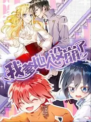 歪歪漫画sss 科普综艺 拆解室